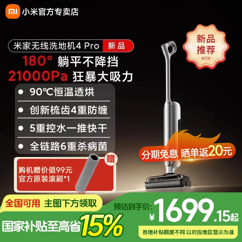 【国补15%】小米米家无线洗地机4Pro大吸力0缠毛沸水自清洁杀菌手持