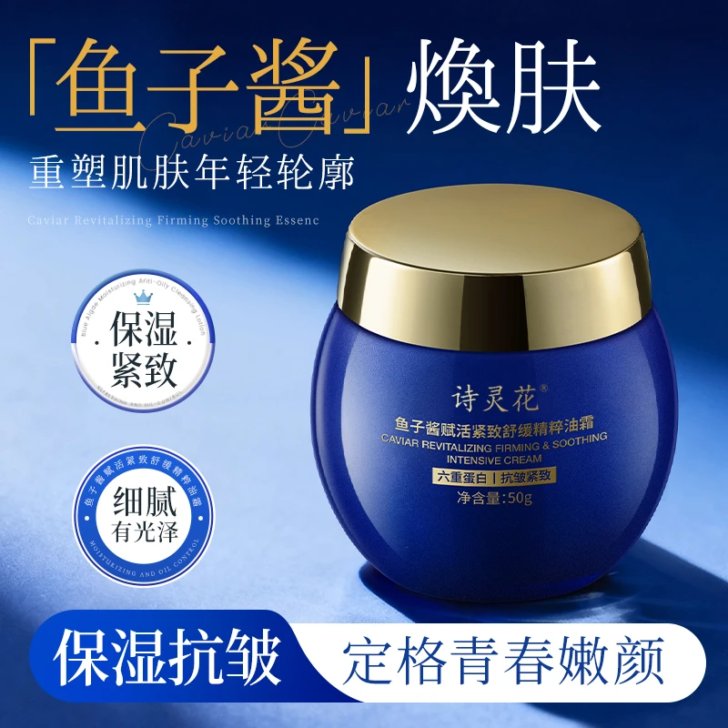 【官方正品】鱼子酱赋活紧致舒缓精粹油霜胶原蛋白保湿抗皱焕亮面霜