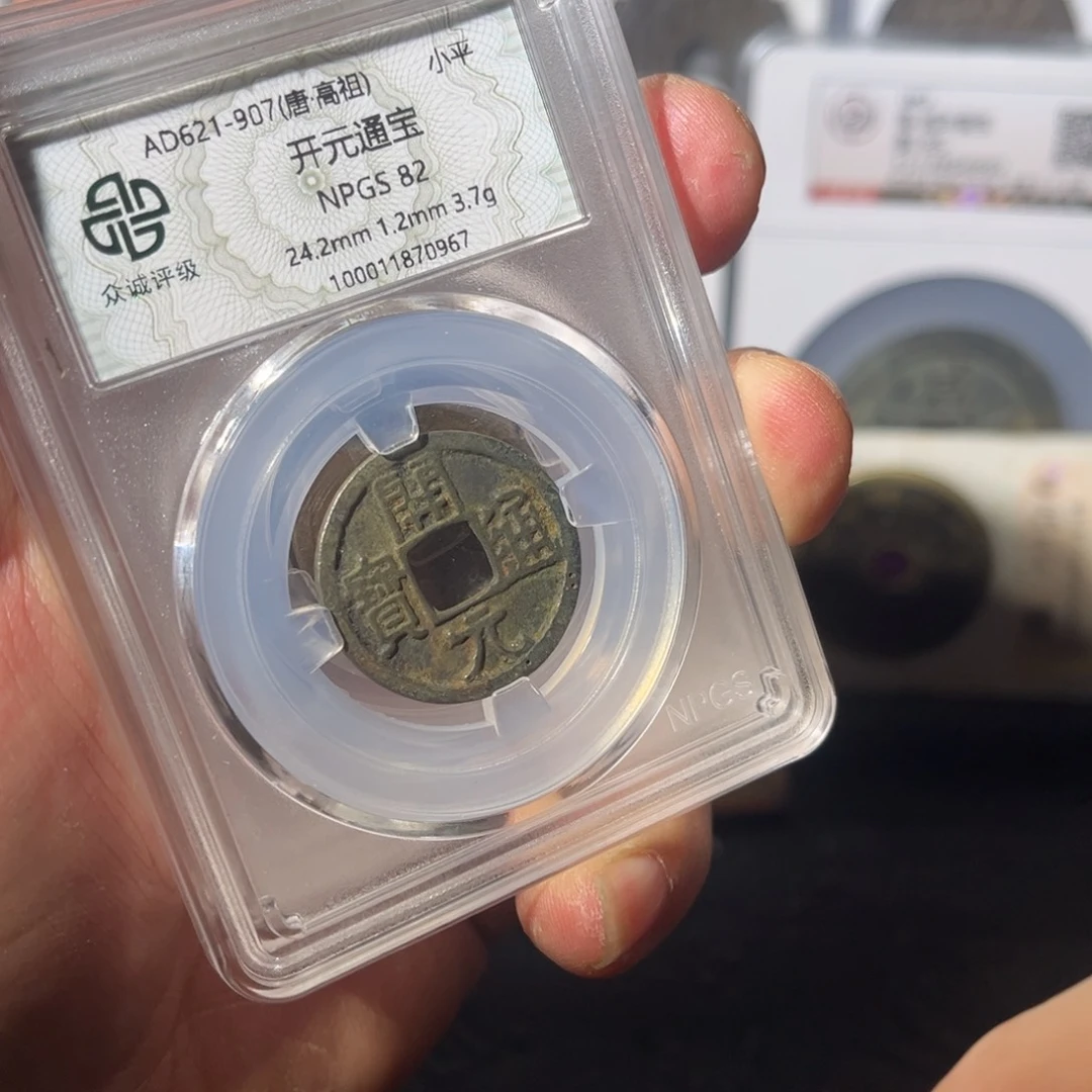 铜开元闻泉111112211