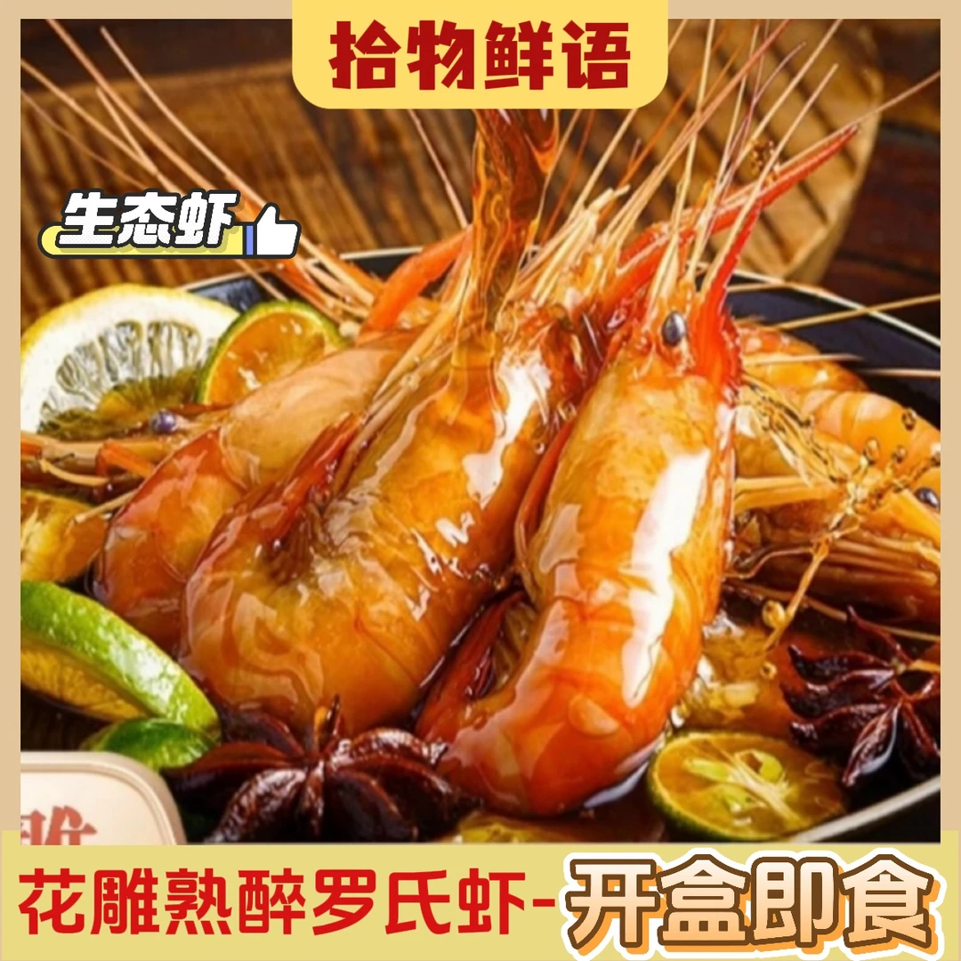 买2赠1秘冰醉罗氏虾沼虾大头虾熟冻虾花雕酒香夜宵解冻即食活虾做