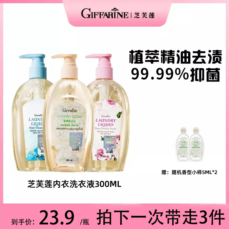 【正品保障】泰国芝芙莲内衣洗衣液抑菌留香亲肤持久温和洁净300ml