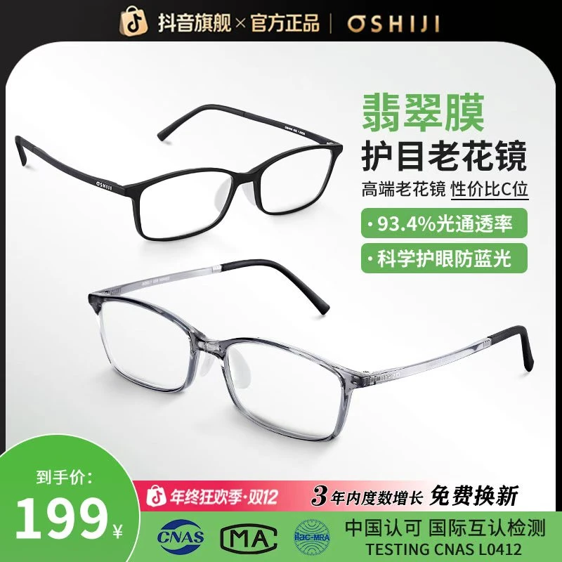 欧视洁护目老花镜—翡翠膜—防蓝光超轻通透护眼高清镜片时尚简约