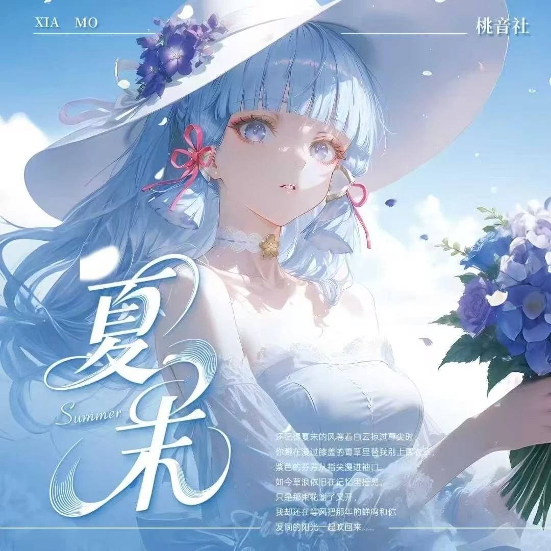桃音社-《夏末》 第一弹A5收藏卡卡牌盲盒默认代拆！未成年禁止下单