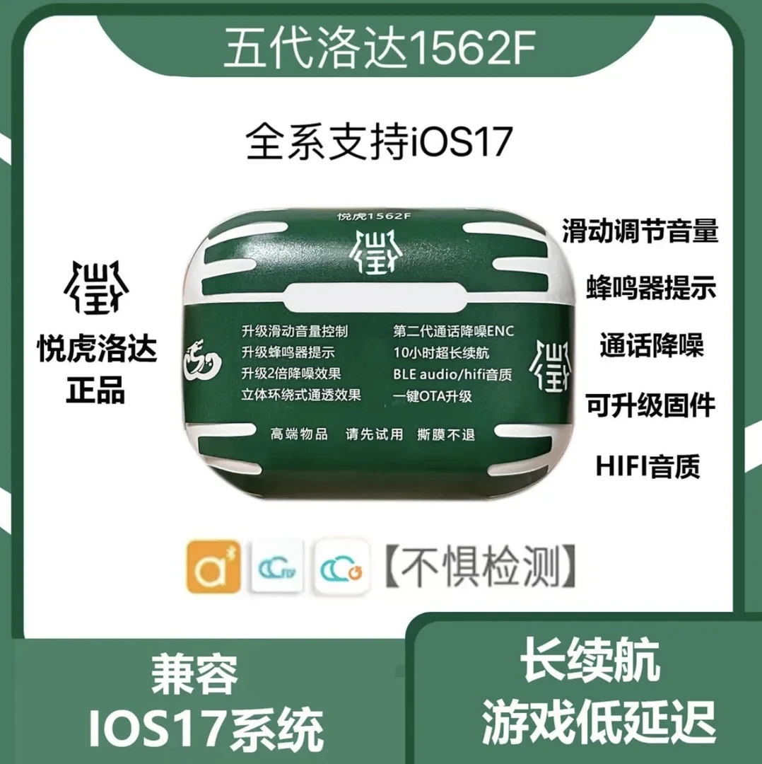 昇龙悦虎五代1562F入耳式降噪无线蓝牙耳机 一拖二超长续航