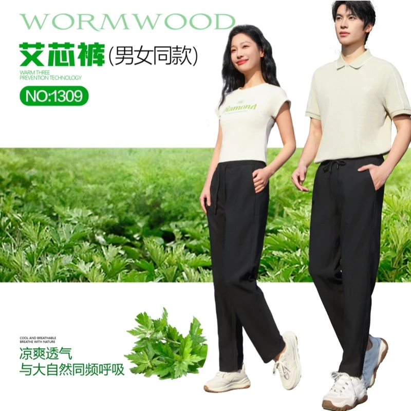 【艾芯裤男女同款】春款防泼时尚休闲裤艾草植物纤维亲肤抗皱1309