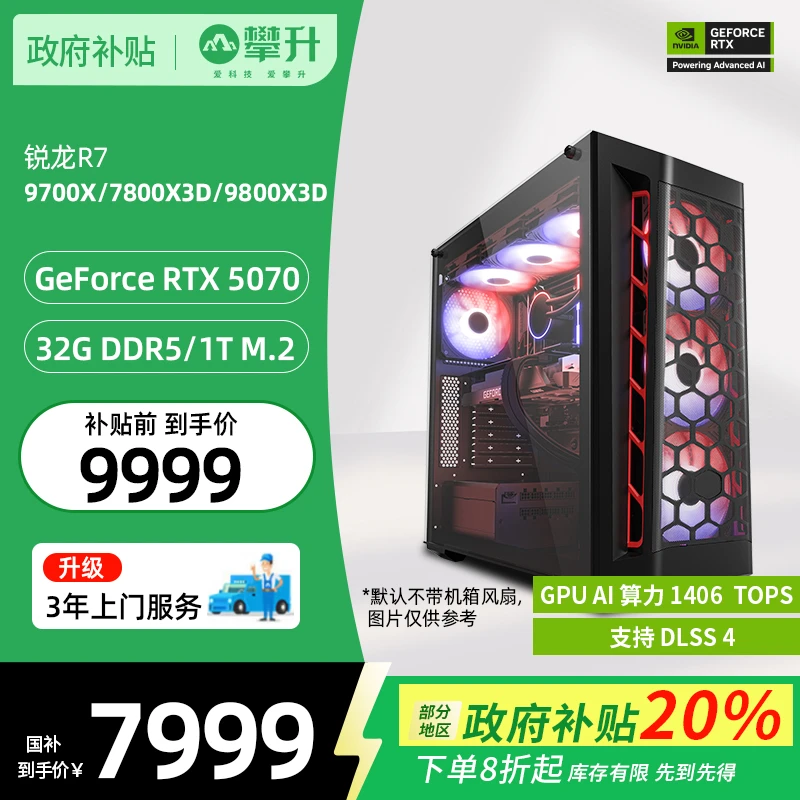 攀升【国补20%】战魂  9700X+RTX5070＋32G＋1T电脑主机