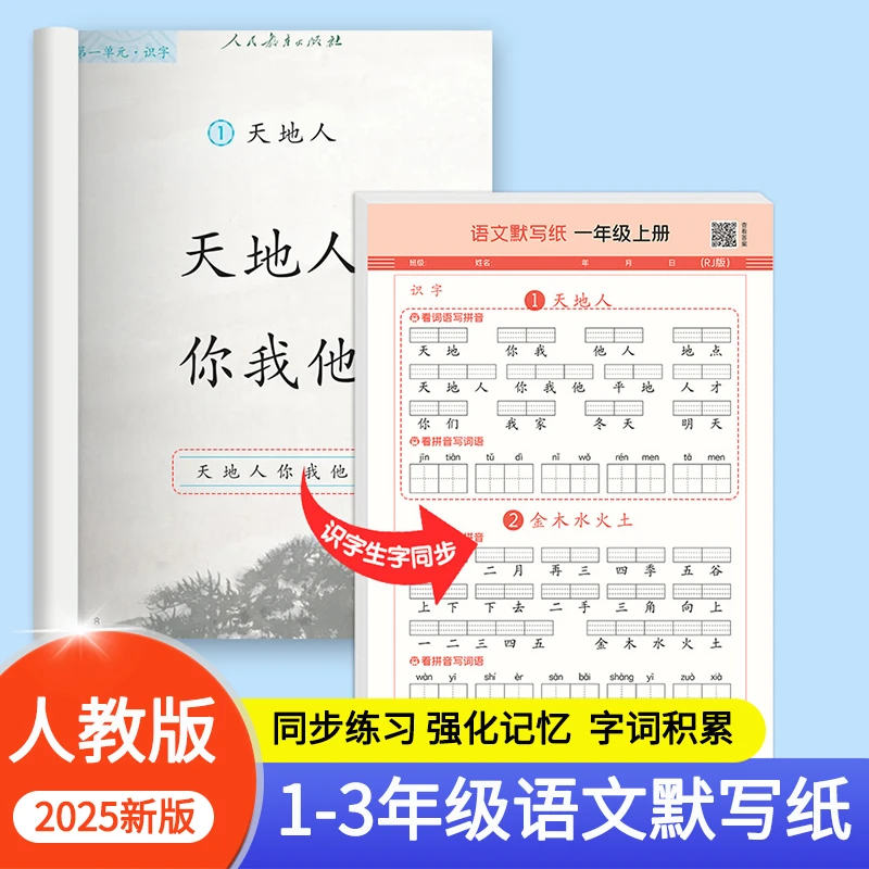 小学语文默写纸一年级上册下册看拼音写词语部编人教版二三年级同