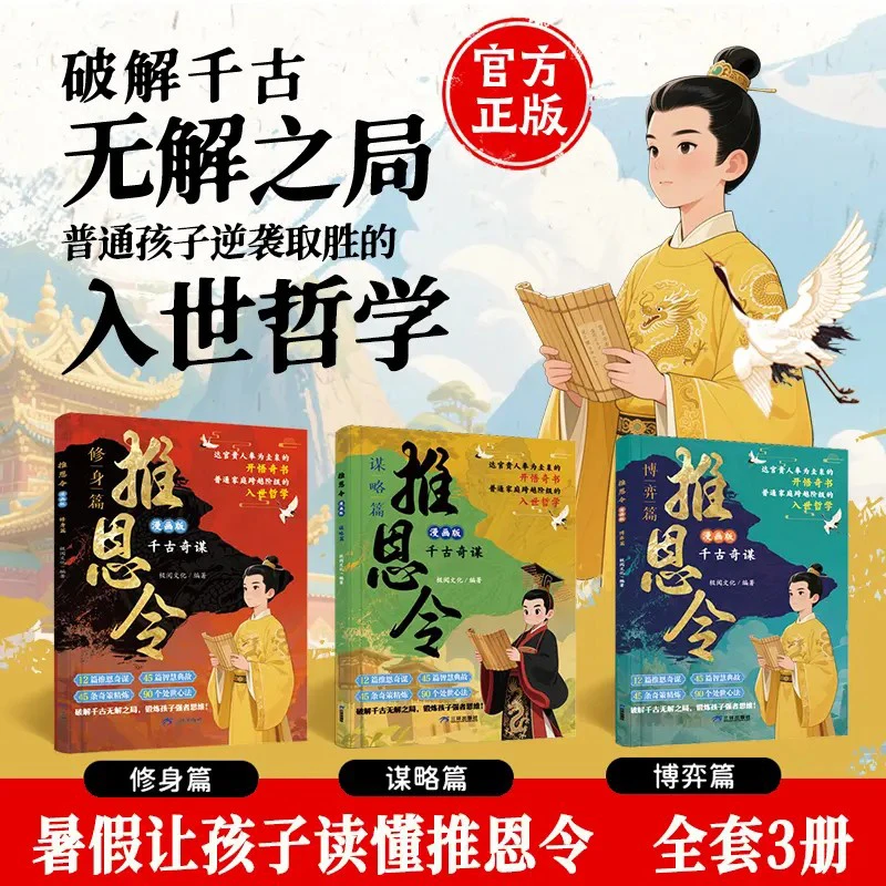 大胜物理2025新版漫画版推恩令全套三册修身篇谋略篇篇套装