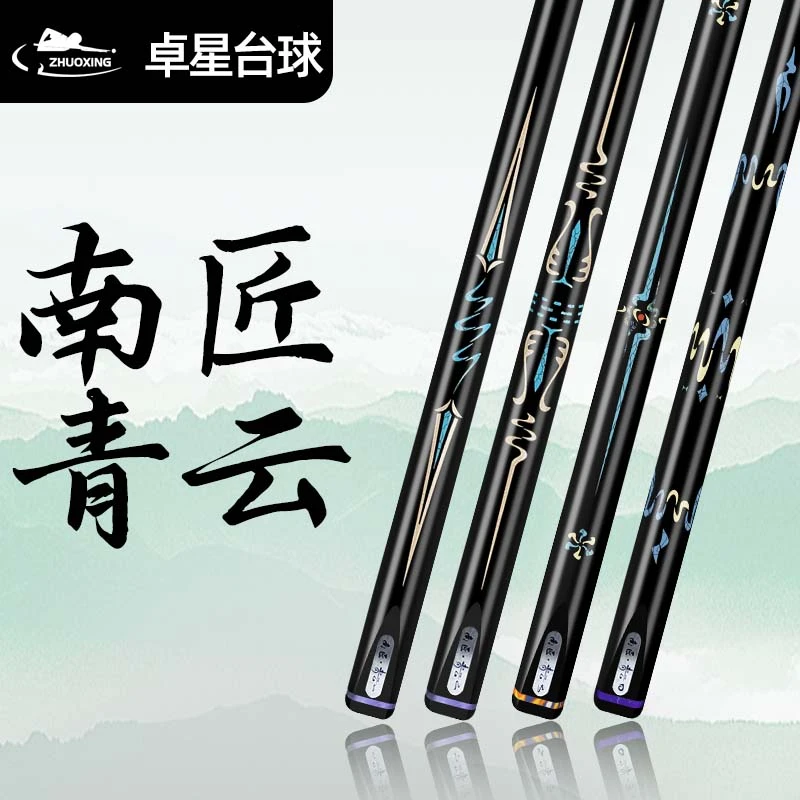 南匠青云系列青云1234台球杆通杆中式黑8实木免漆小头杆桌球杆