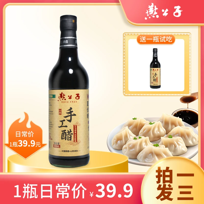 燕公子【绿色食品】山西手工醋 15年陈6度凉拌醋饺子醋火锅蘸料