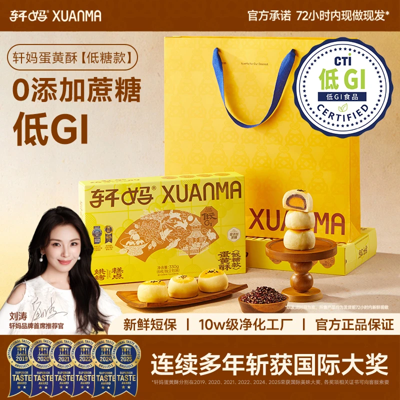 【轩妈&低糖蛋黄酥】轩妈低糖蛋黄酥0蔗糖低GI红豆味新鲜营养vip