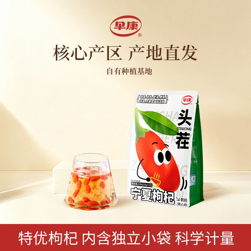 早康头茬特优枸杞宁夏特产中宁枸杞子220g袋装红枸杞官方旗舰店