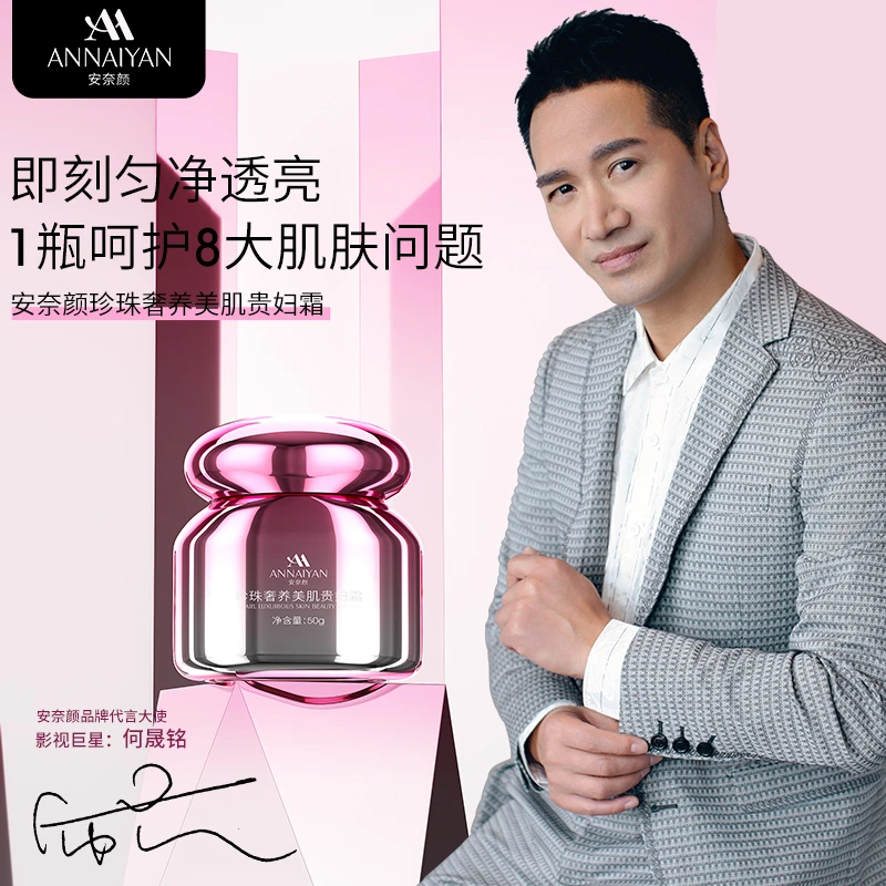 Annaiyan安奈颜珍珠奢养美肌贵妇焕肤保湿抗皱紧致素颜霜
