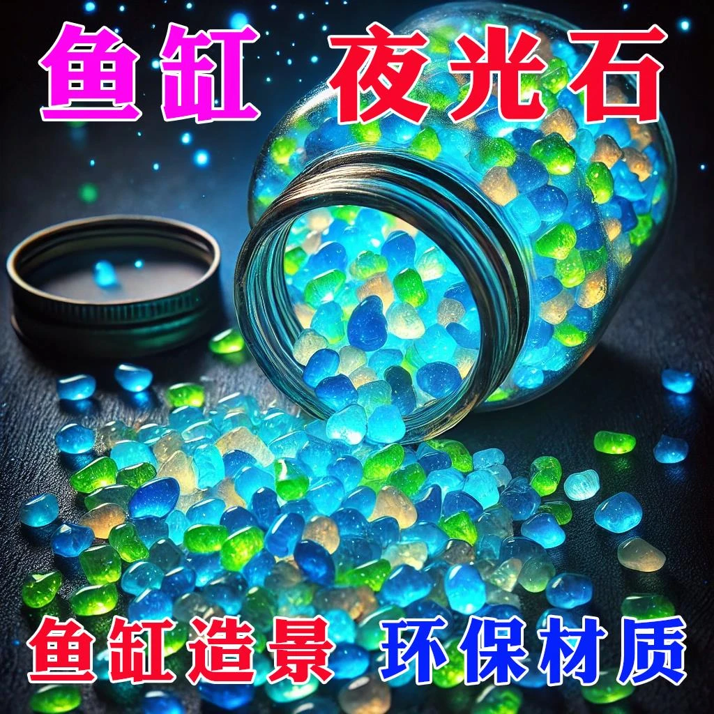 夜光石鱼缸造景发光石头鱼缸装饰饰品水族箱彩色人造树脂布景石头