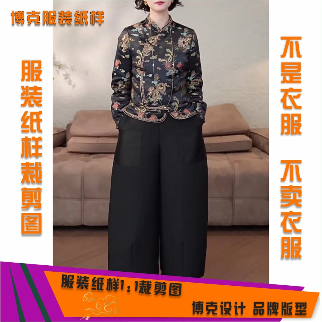5986 服装纸样裁剪图女斜襟夹棉外套裤子套装缝纫纸样