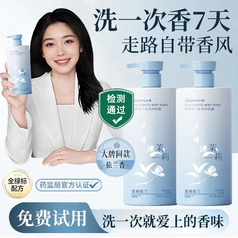 【央选妈推荐】依兰香沐浴露持久留香72小时除螨痘保湿持久留香正品