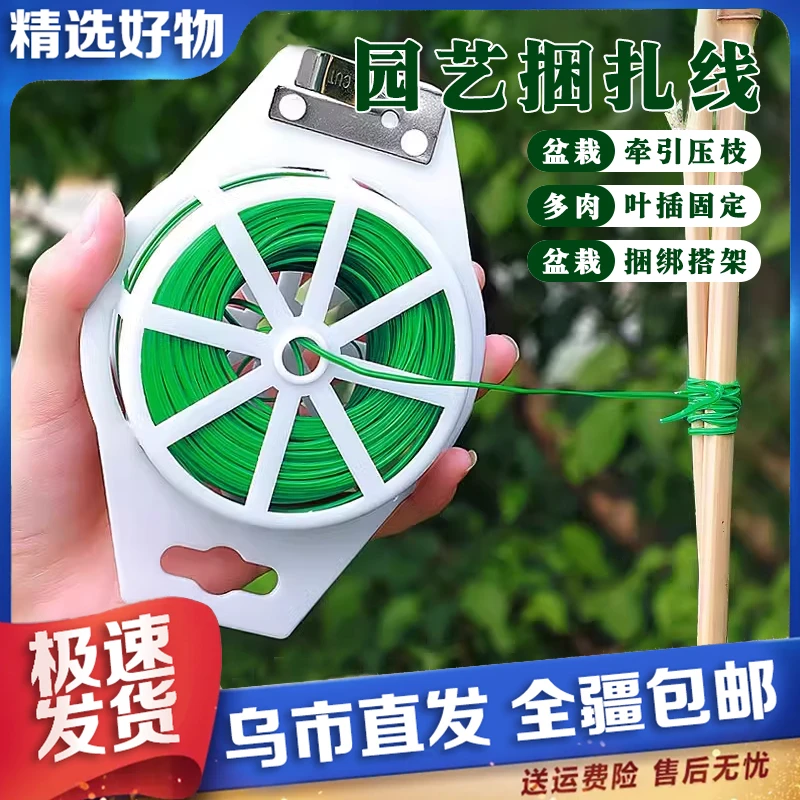 【新疆包邮】户外便携式多功能园艺捆扎线扎带塑形爬藤固定扎线