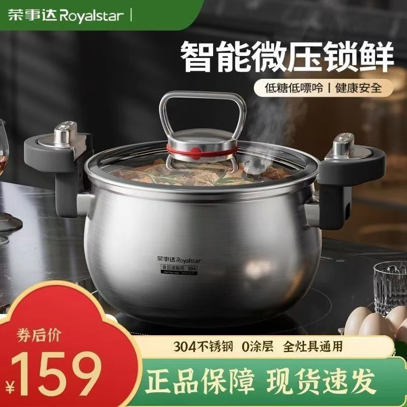 荣事达304不锈钢微压汤锅家用加厚加深蒸煮燃气灶电磁炉新款炖锅