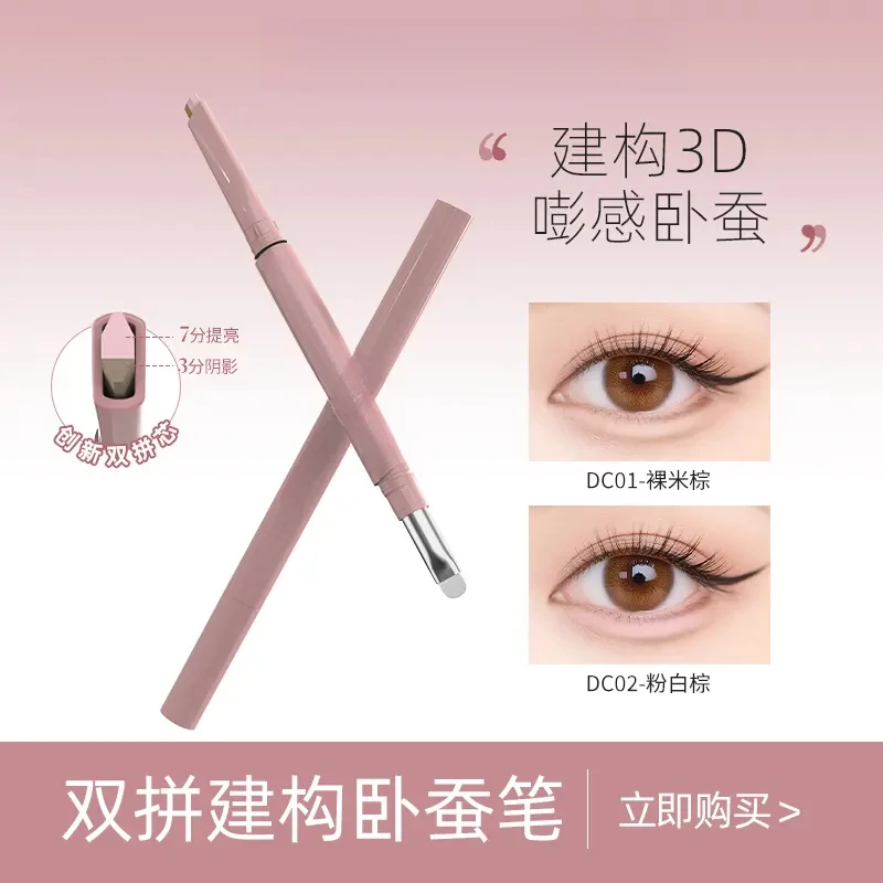 【幂姐推荐】双拼卧蚕笔提亮阴影勾勒二合一防水立体打造妈生感卧蚕