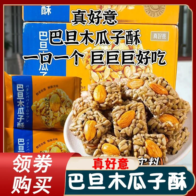 真好意巴旦木瓜子酥葵花籽子酥坚果混合坚果独立小包装杏仁酥零食