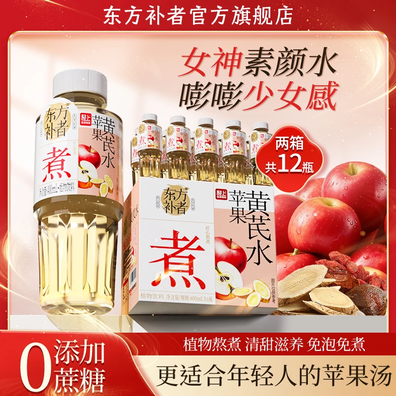 【到手12瓶】苹果黄芪水免泡免熬煮植物饮料营养休闲饮品sc