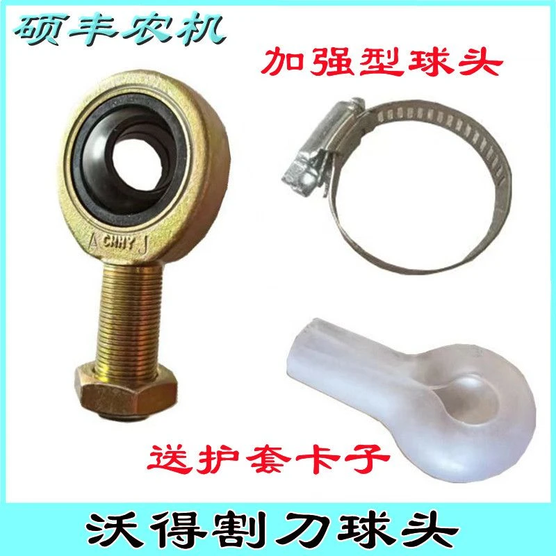 沃得锐龙收割机摆刀球头关节轴承割刀摆杆轴承摆杆球头原厂球头