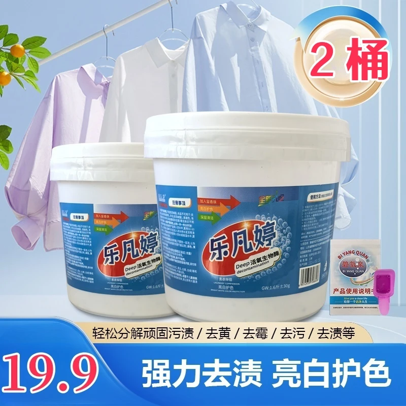 【2 桶】爆炸盐【去黄 去霉】【送运费险】 内含留香珠   家用洗衣桶装