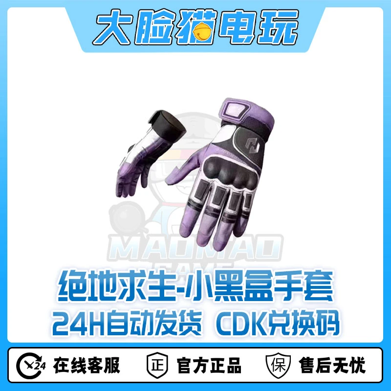 steam绝地求生pubg小黑盒联名手套CDK兑换码