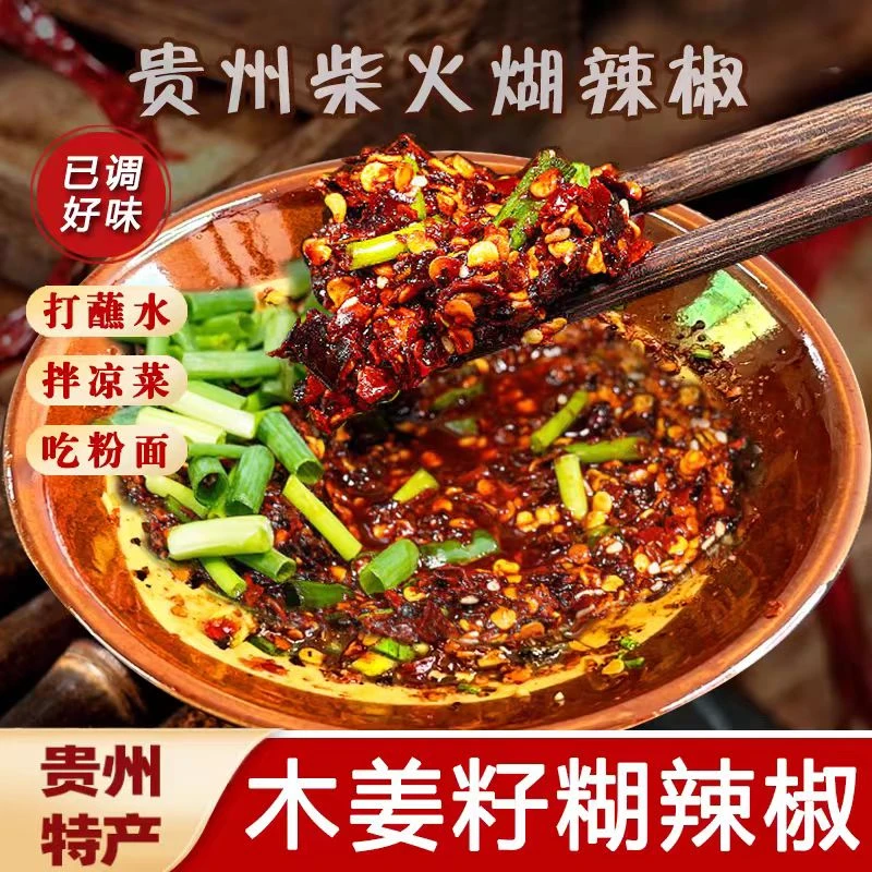 贵州木姜子糊辣椒面蘸水火锅烙锅香辣贵州特产鲜香辣椒面糊辣椒面
