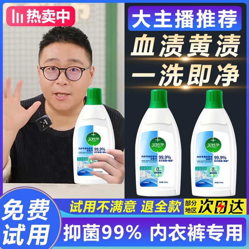 【大主播推荐】内衣洗衣液内裤清洗液女士专用除菌抑菌清洗剂去血渍