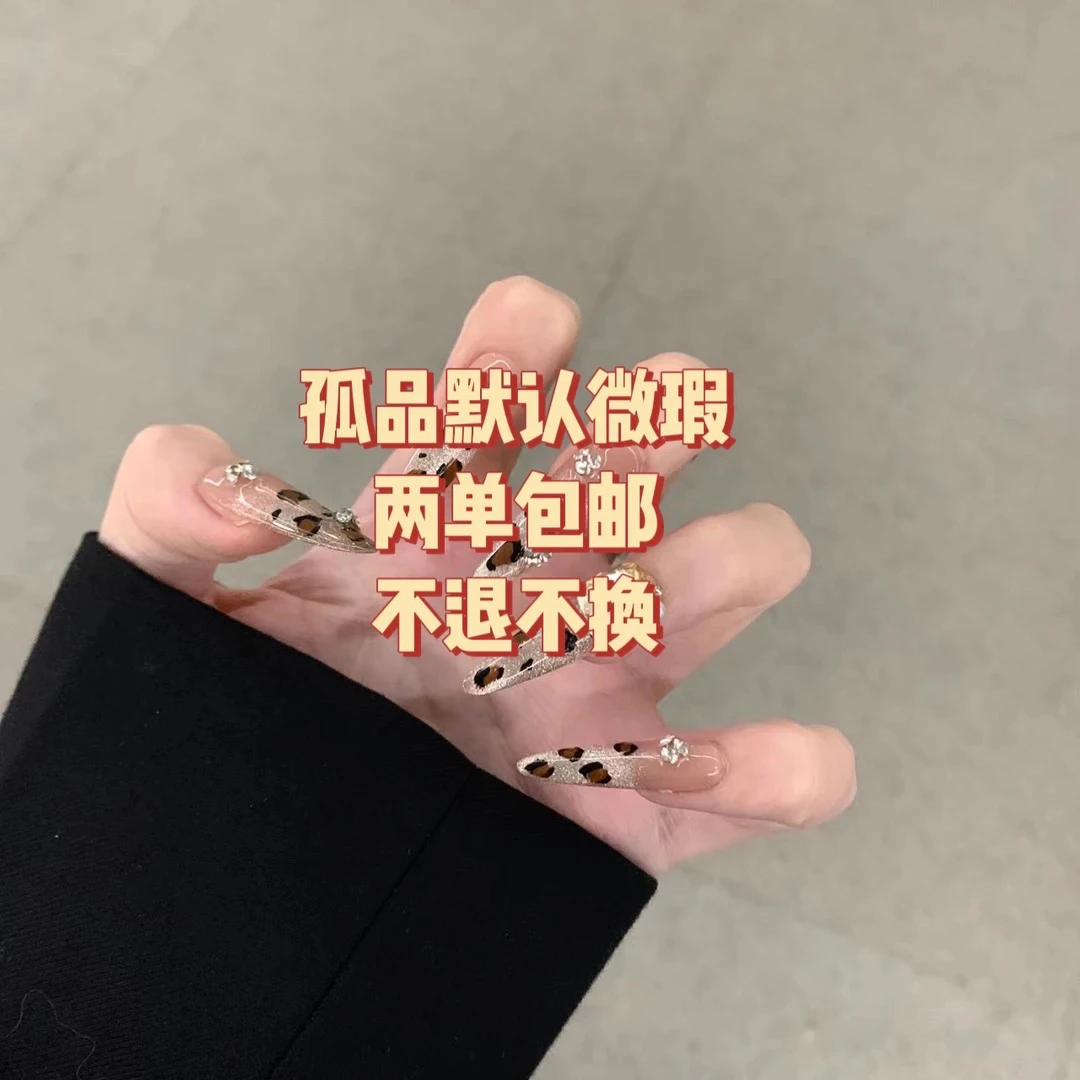 猫眼手工穿戴甲辣妹高级ins风两单包邮