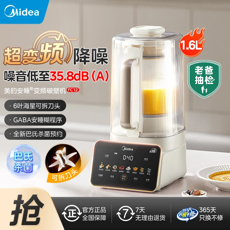 美的安睡变频破壁机家用全自动柔音榨汁豆浆料理机新款正品FC12