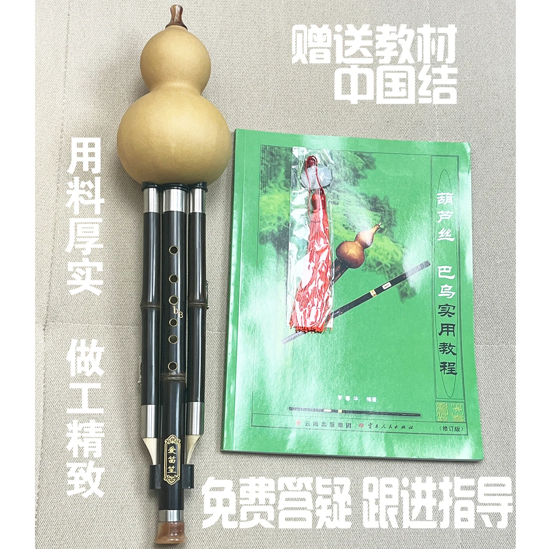 云南紫竹葫芦丝三音教学演奏款音准耐吹质量保证成人学生