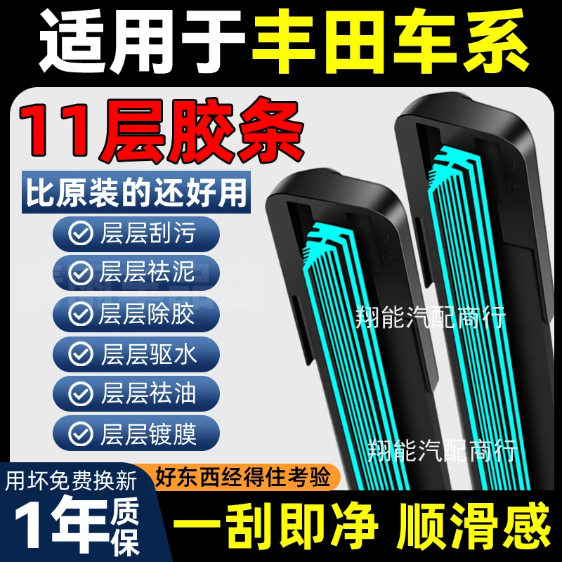 【9】11层胶条丰田卡罗拉雨刮器凯美瑞雷凌汉兰达威驰RAV4致炫雨刷