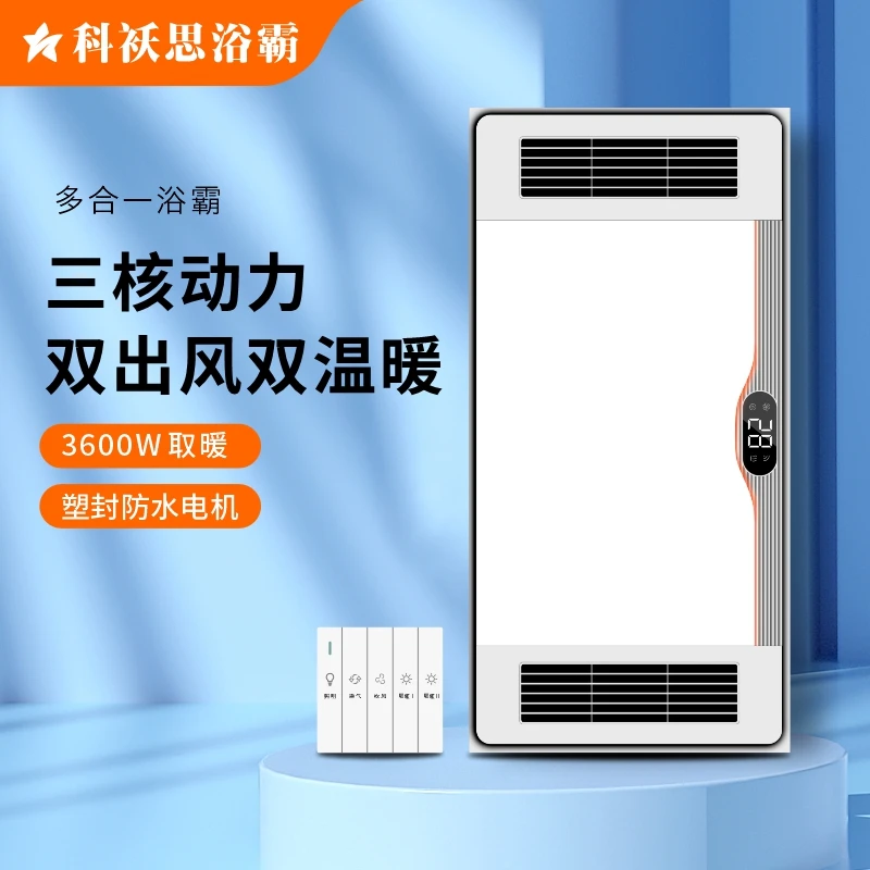 科袄思02风暖型浴霸灯排气扇照明一体集成吊顶卫生间取暖器