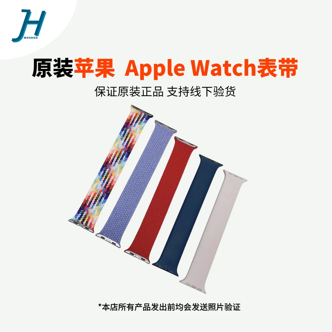准新品 Apple/苹果 原装AppleWatch苹果手表海洋编织尼龙回环表带