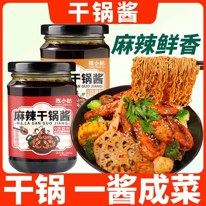 干锅酱正宗家用麻辣香锅炒菜香辣川味麻辣烫龙虾料冒菜干锅酱瓶装