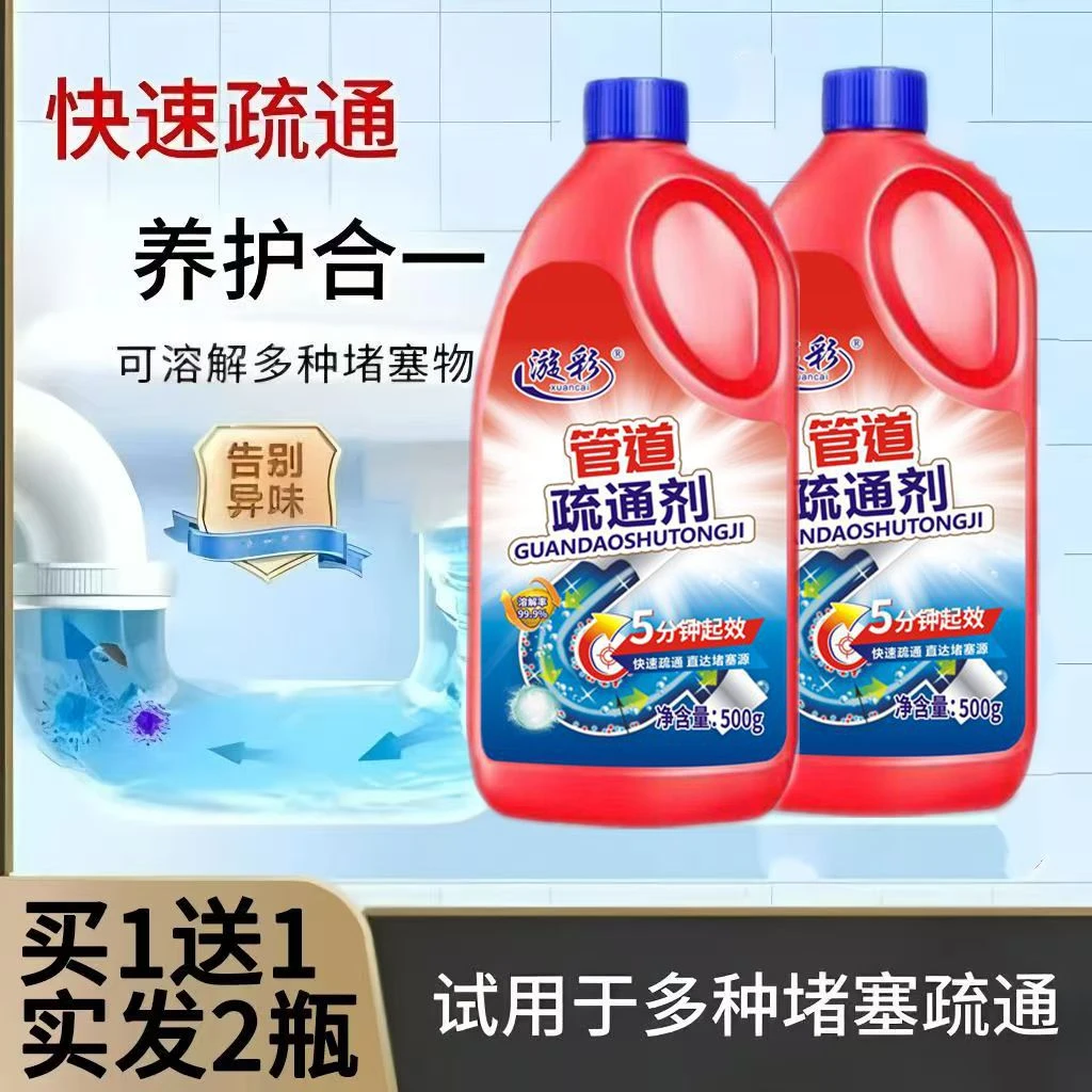 【到手/2瓶】漩彩疏通剂下水道毛发洁厕卫生间堵塞快速分解除异味
