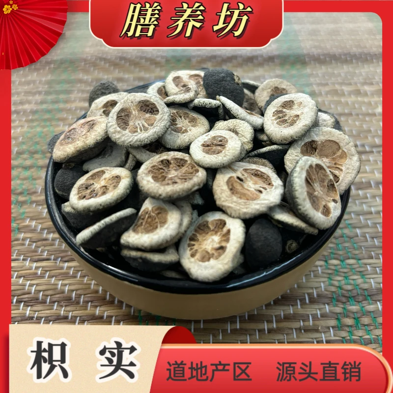 枳实  酸橙正品 非甜橙 精选手工两开食用煲汤泡水泡茶滋补养生