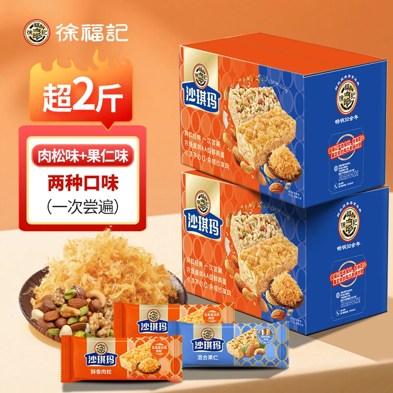 徐福记沙琪玛肉松坚果双拼沙琪玛营养早餐糕点点心休闲礼盒D