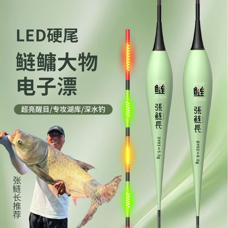 张鲢长同款LED电子夜光漂鲢鳙专用425硬尾日夜两用花白鲢电子浮漂