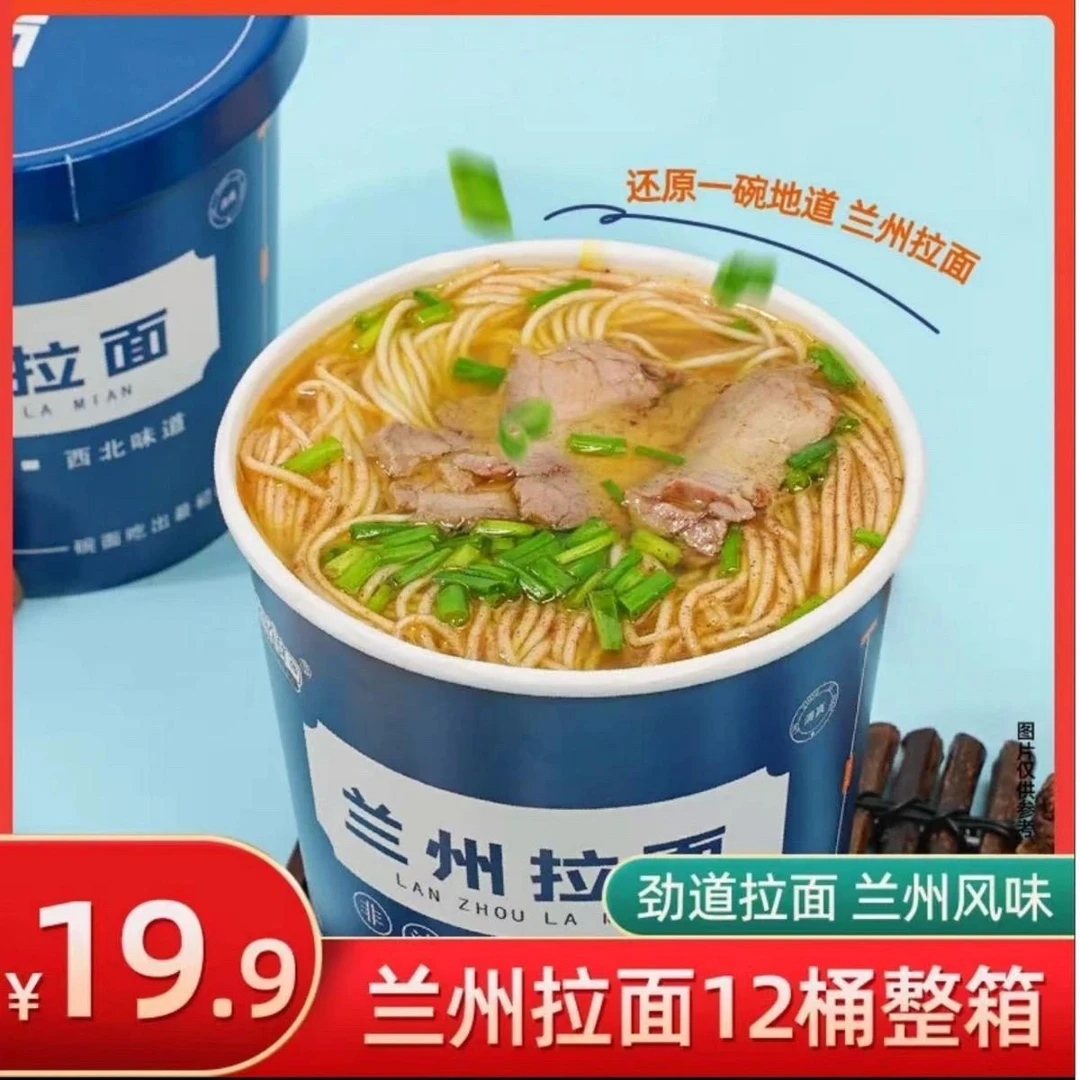 【工厂直发/一大箱12桶】清真兰州拉面速食代餐食品非油炸方便夜宵