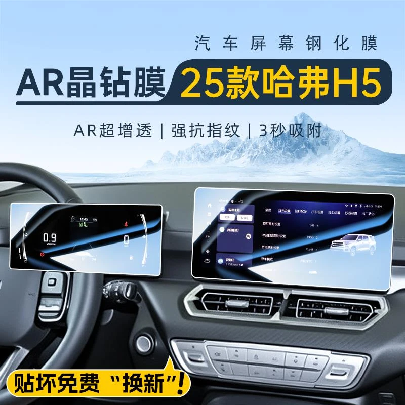 2025款哈弗H5中控屏幕钢化膜导航贴膜汽车内装饰用品改装件哈佛25