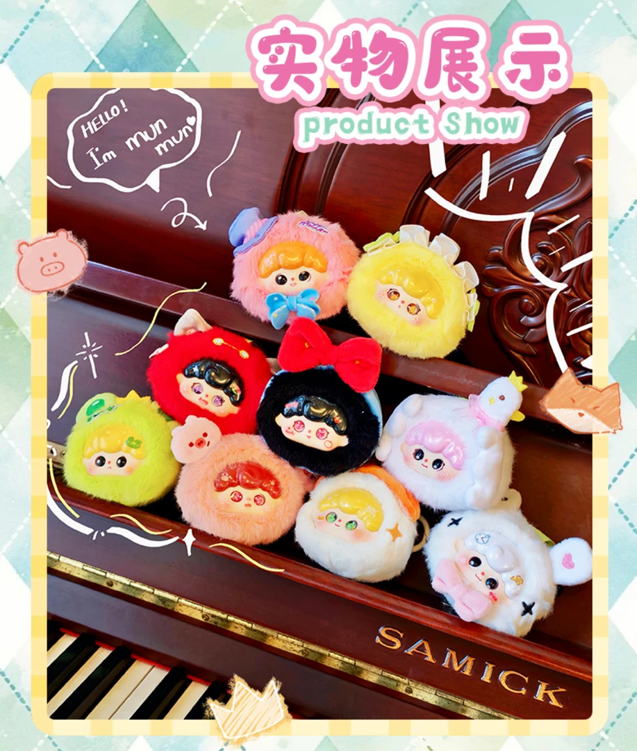 munmun童话睡前故事系列潮玩毛绒盲盒挂件新品可爱潮玩