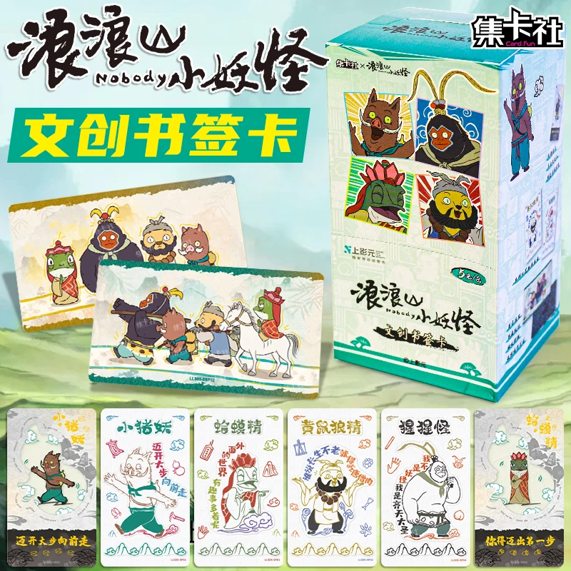 集卡社浪浪山小妖怪卡片文创书签卡电影豪华版收藏卡牌小猪妖周边