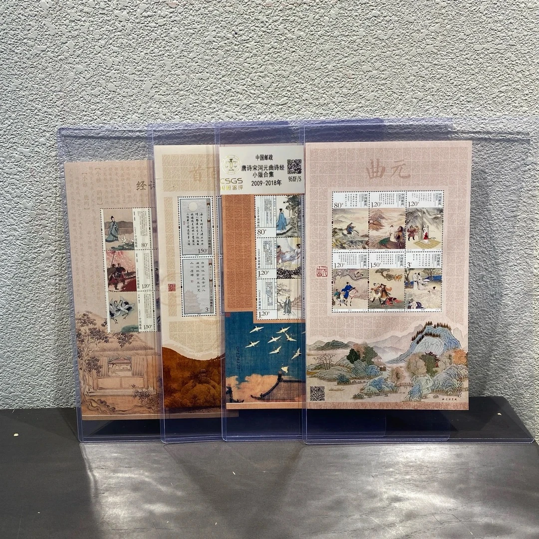 唐诗宋词元曲诗经小版合集2009-2018年发行邮票展示