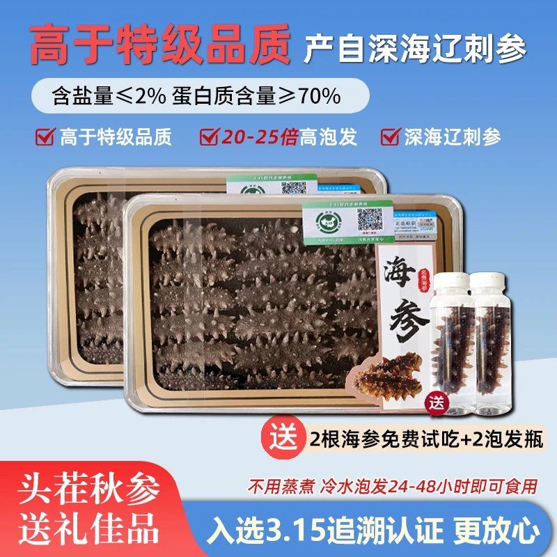 【到手52支头茬秋参】0添加正宗大连刺参免煮滋补营养海参52只