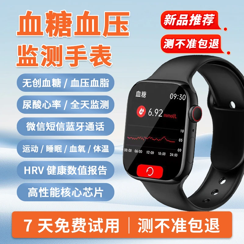 精准血糖手表健康监测运动血压心率动态测糖仪智能高清全面屏手环