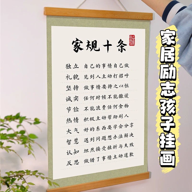 家风家训家规十条挂图家教礼仪书法教养挂画男孩励志学习字画墙贴
