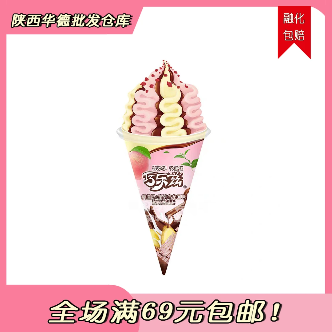（1支）伊利脆筒冰淇淋姜撞奶+蜜桃乌龙口味雪糕同城送网红雪糕雪糕同城配
